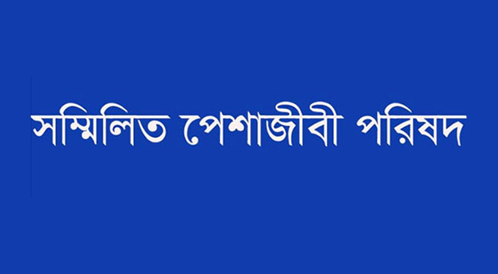 বিমান বিধ্বস্ত, সুষ্ঠু তদন্ত চায় পেশাজীবী পরিষদ