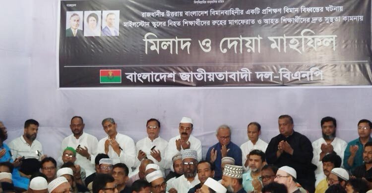 বিমান বিধ্বস্ত হতাহতদের স্মরণে বিএনপির দোয়া