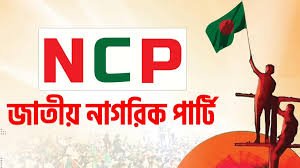 নিজস্ব বলায় তৈরী করার উদ্দ্যেগ এনসিপির