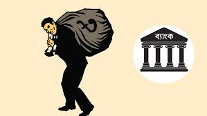 ক্ষত-বিক্ষত ব্যাংক খাতে দিন দিন বাড়ছে সংকট