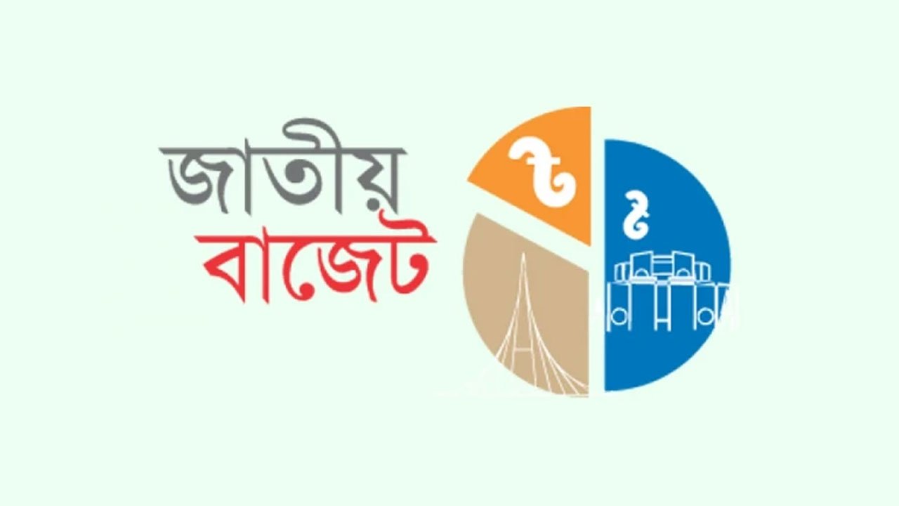 সংকটে স্বস্তি ও উন্নয়নের বাজেটের খোঁজে সরকার