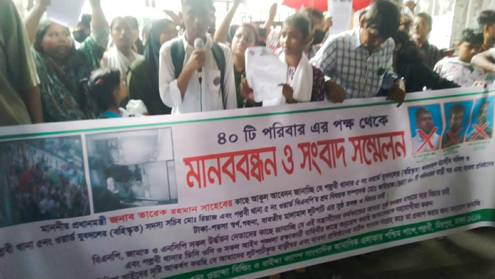 ইব্রাহিম-রিয়াজ বাহিনীর বিরুদ্ধে ৪০ পরিবারের মানববন্ধন