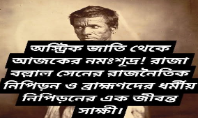 নমঃশূদ্র ইতিহাস, সামাজিক বৈষম্য ও আত্মমর্যাদা